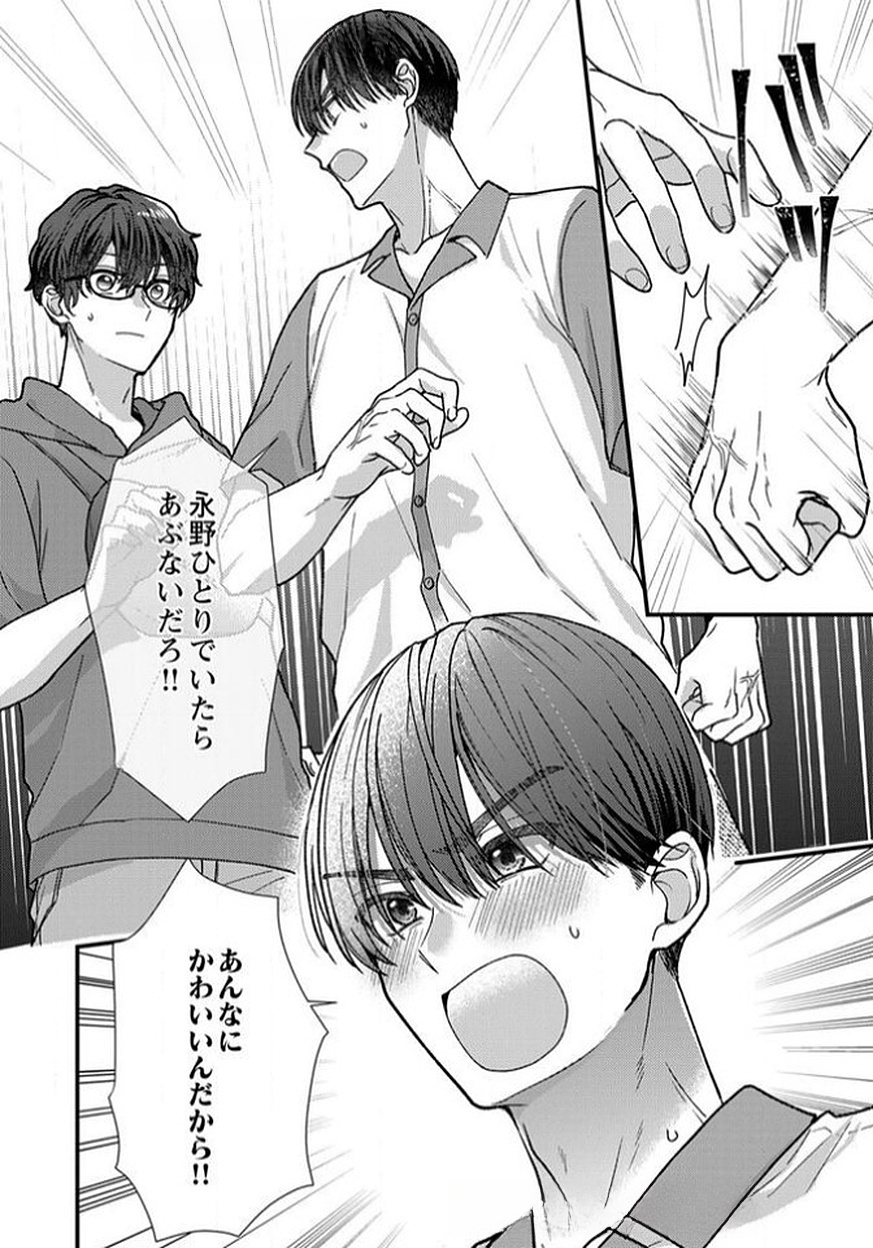 FURETAI SAKARI: YOSHITAKA-KUN NO DEKIAI WA, YUUTOUSEI SHIKKAKU Chapter 12 page 22 - nihonkuni.com