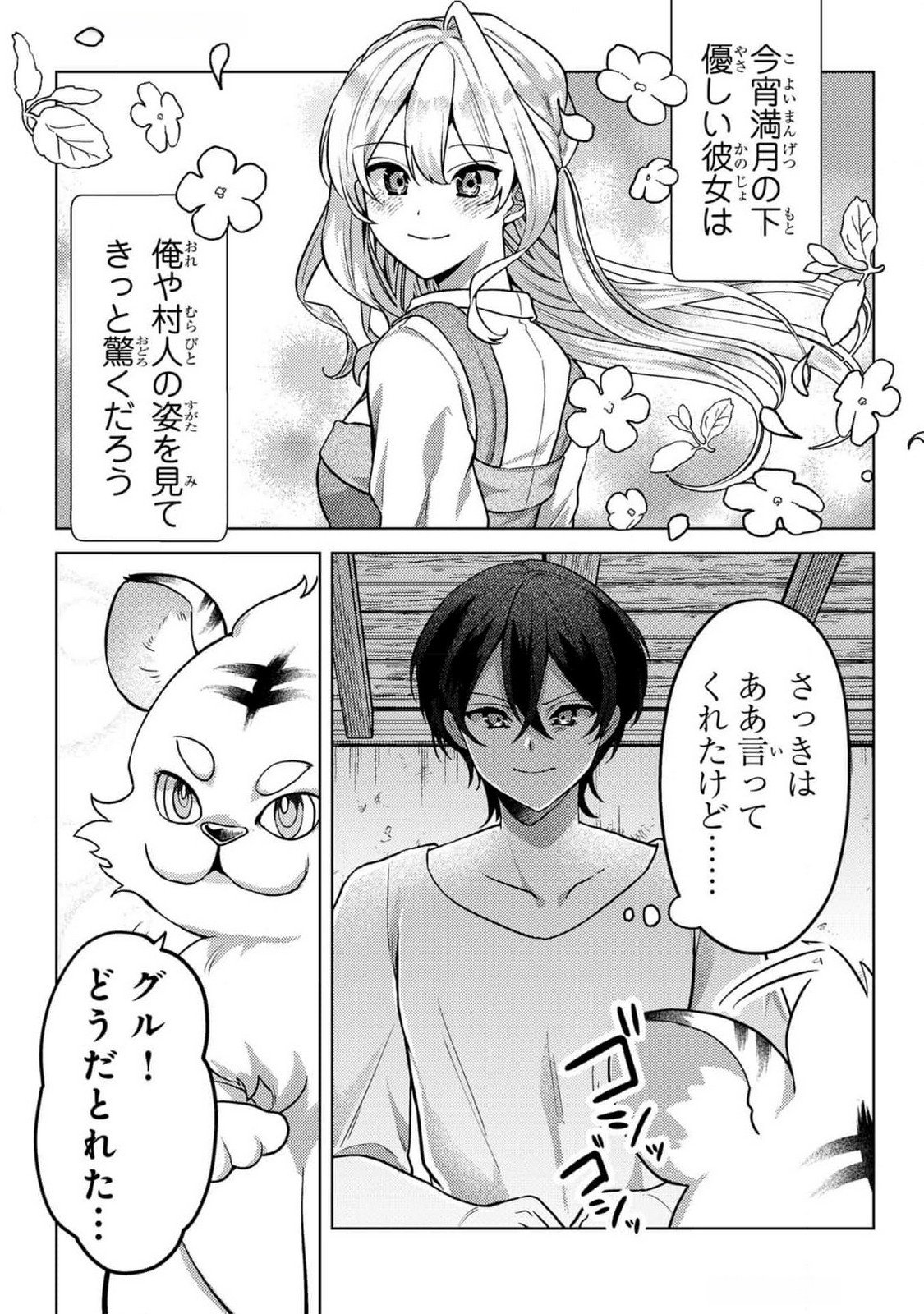 KONYAKU HAKI SHITA WO BAKA NA OUJI WA HOTTOITE, AKUYAKU REIJOU WA SEIREI NO MORI DE SHIAWASE NI NARIMASU. Chapter 9 page 9 - nihonkuni.com