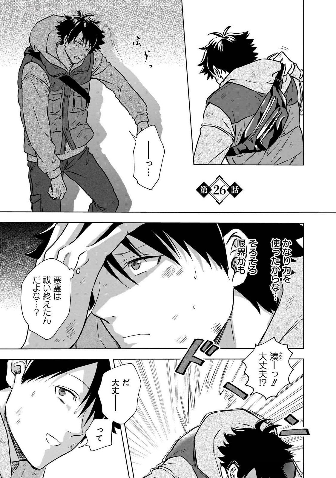 Read KAMI NO NIWATSUKI KUSUNOKI-TEI Chapter 26 [High Quality / Full] - Page 1 - nicomanga.net