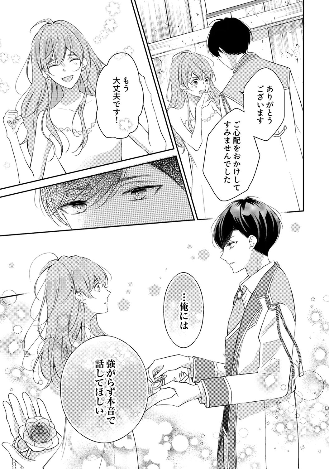 "ANE NO SPARE" TO YOBARETA MIGAWARI JINSEI WA, KYOU DE YAMERU KOTO NI SHIMASU: HENKYOU DE JIYUU WO MANKITSU CHUU NANODE, IMASARA SHIN NO SEIJO TO IWARETE MO SHIRIMASEN! Chapter 6 page 23 - nihonkuni.com