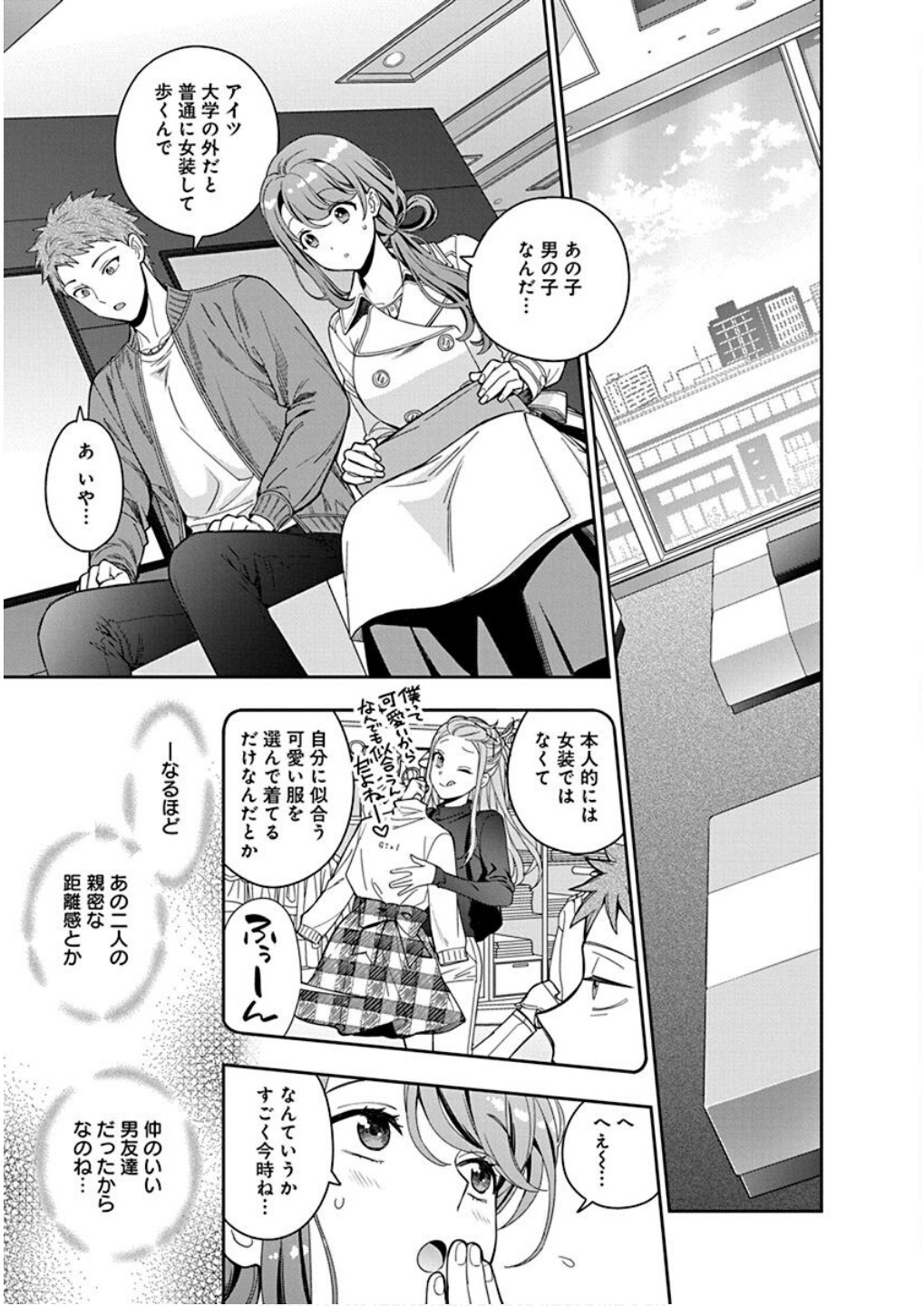 MUSUME JANAKUTE, WATASHI GA SUKI NANO!? Chapter 7 page 19 - nihonkuni.com