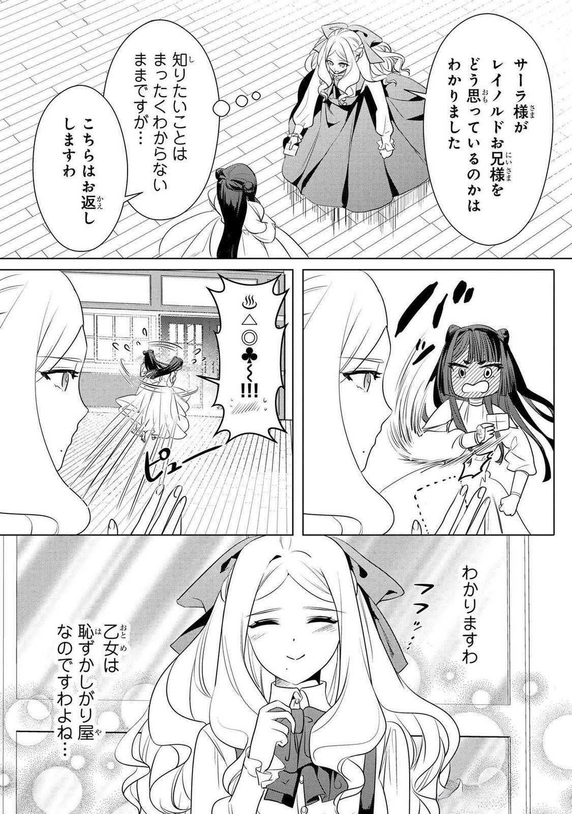 KONYAKUSHA GA UWAKI SHITE IRU YOU NANDESU KEDO WATASHI WA HAYARI NO AKUYAKU REIJOU TTE KOTO DEATTEMASU KA? Chapter 44 page 25 - nihonkuni.com