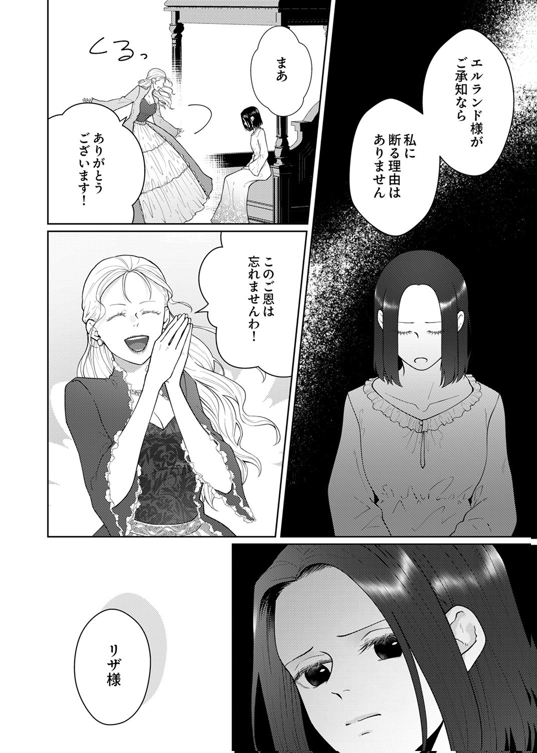 OKIZARI NI SARETA HANAYOME WA, HENKYOU KISHI NO BUKIYOU NA AI NI KIZUKANAI Chapter 10 page 24 - nihonkuni.com