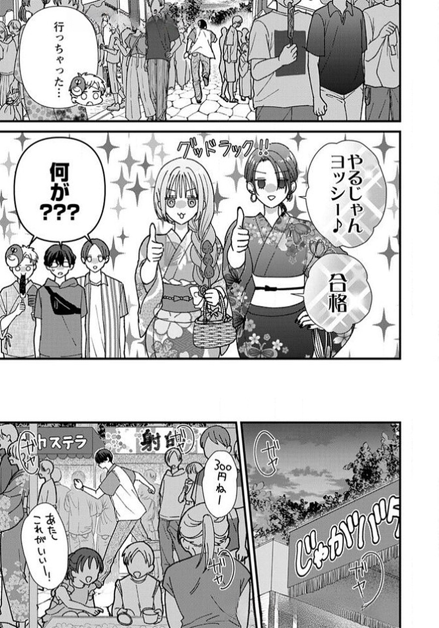 FURETAI SAKARI: YOSHITAKA-KUN NO DEKIAI WA, YUUTOUSEI SHIKKAKU Chapter 12 page 23 - nihonkuni.com