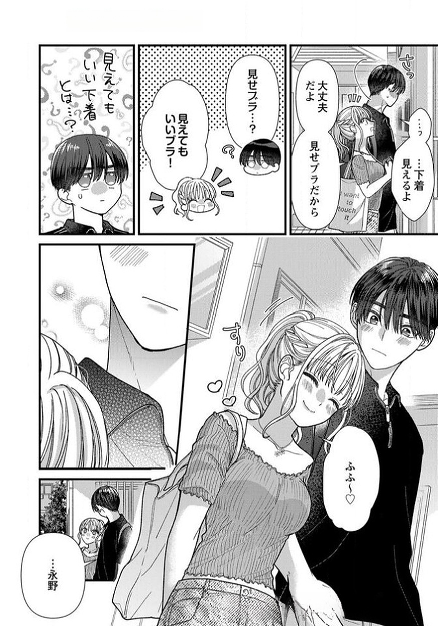 Read FURETAI SAKARI: YOSHITAKA-KUN NO DEKIAI WA, YUUTOUSEI SHIKKAKU Chapter 14 [High Quality / Full] - Page 26 - nicomanga.net