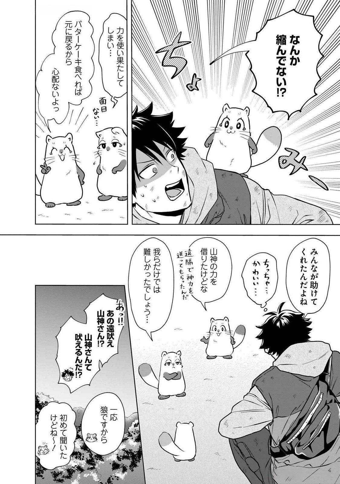 Read KAMI NO NIWATSUKI KUSUNOKI-TEI Chapter 26 [High Quality / Full] - Page 2 - nicomanga.net