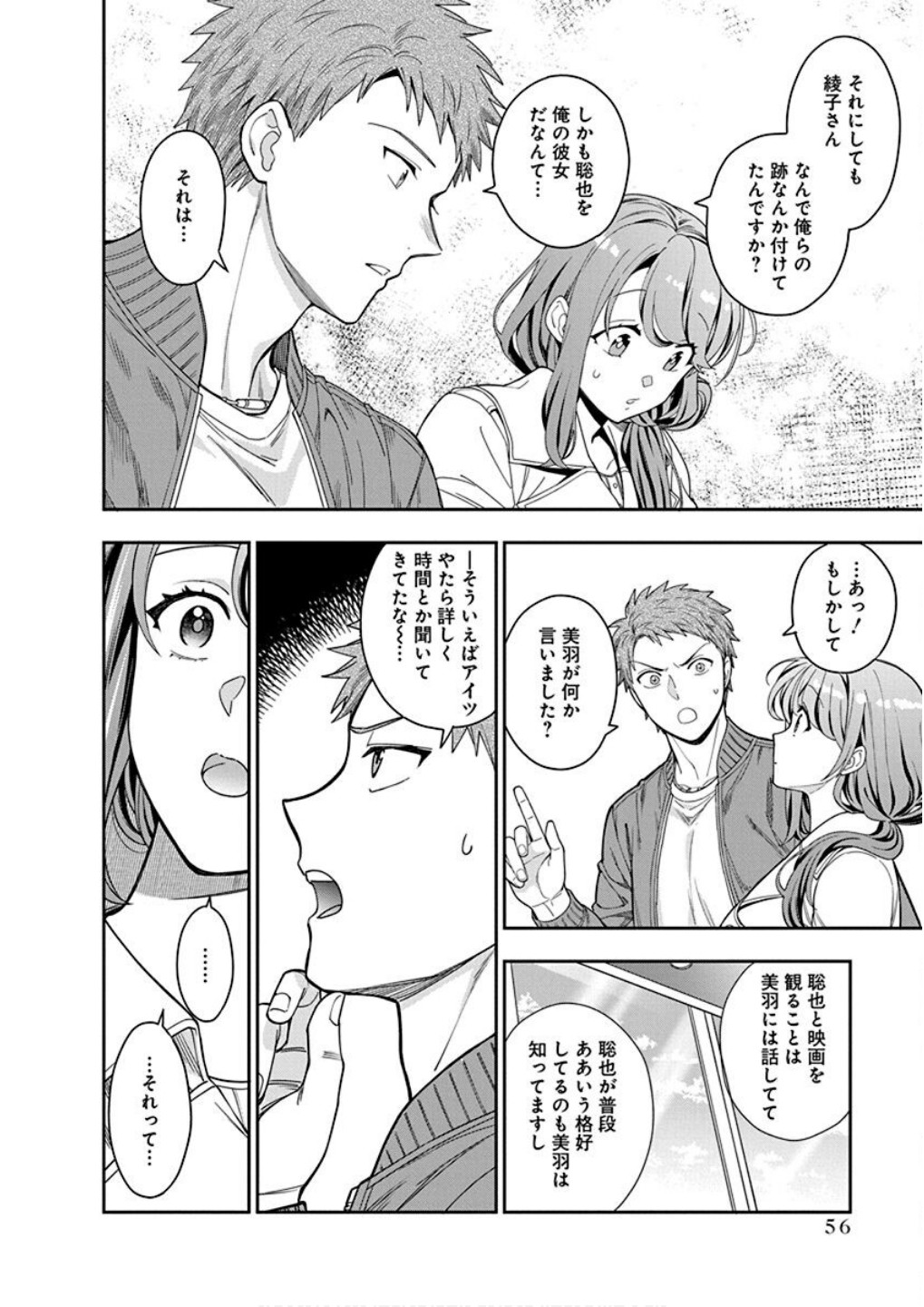 MUSUME JANAKUTE, WATASHI GA SUKI NANO!? Chapter 7 page 20 - nihonkuni.com