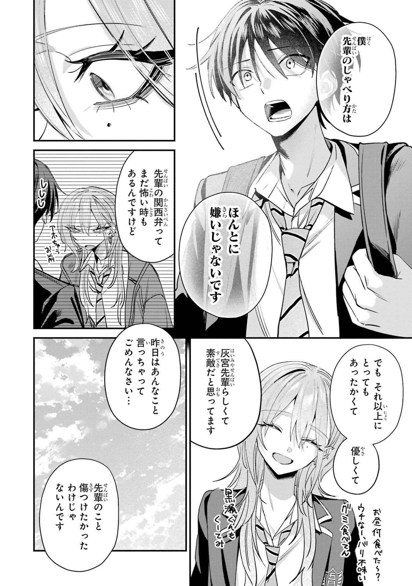 HAIMIYA-SENPAI WA KOWAKUTE KAWAII Chapter 18 page 12 - nihonkuni.com