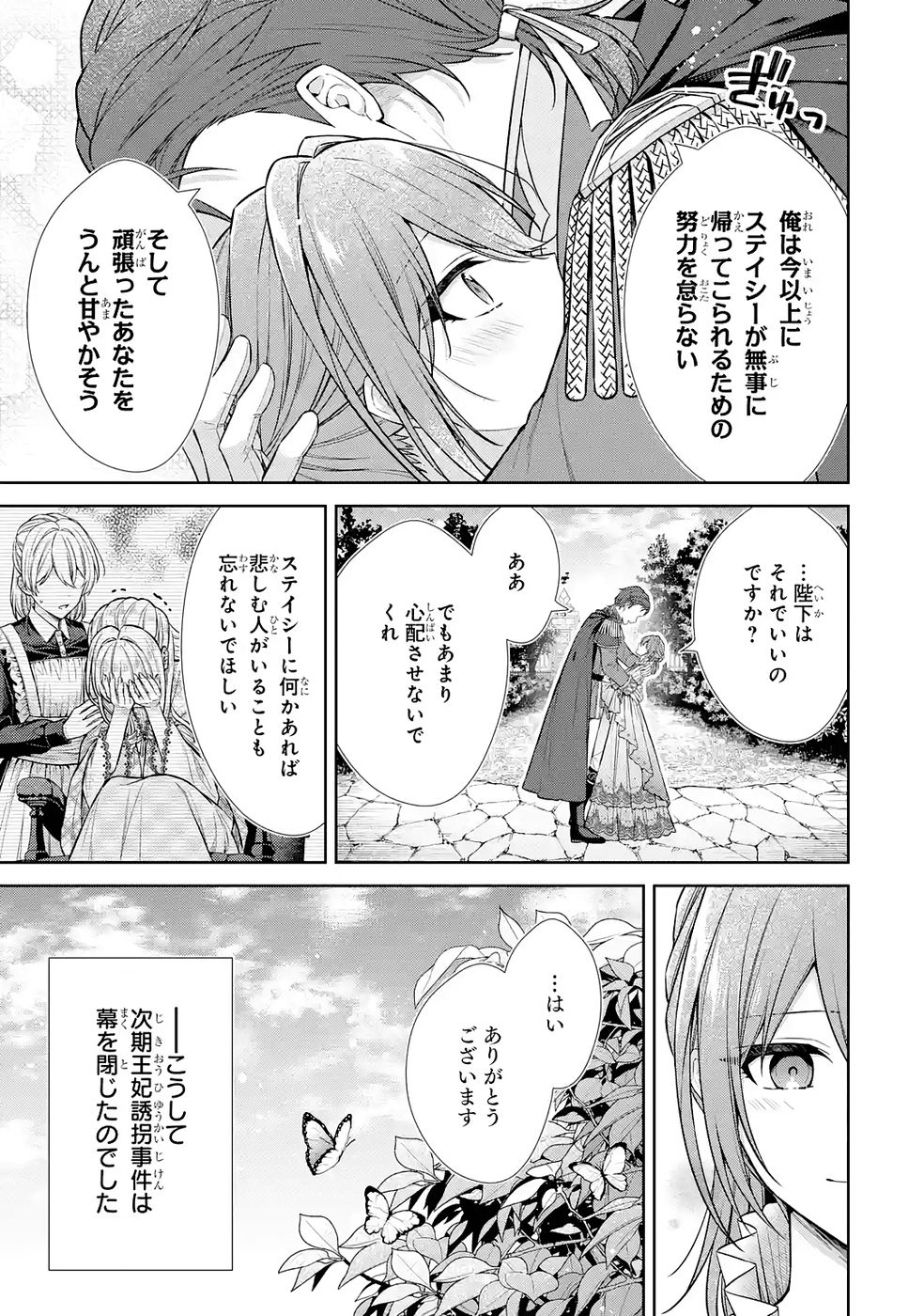 SEIJO GA "AMAYAKASHITE KURERU YASASHII DANNA-SAMA" WO BOSHUU SHITARA KOKUOU HEIKA GA RIKKOUHO SHITE KITA Chapter 14 page 13 - nihonkuni.com