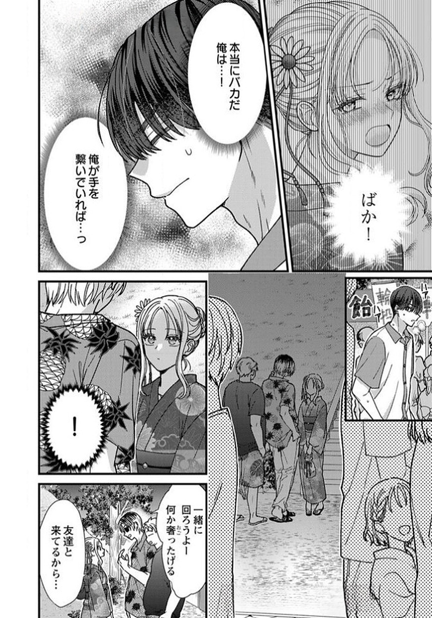 FURETAI SAKARI: YOSHITAKA-KUN NO DEKIAI WA, YUUTOUSEI SHIKKAKU Chapter 12 page 24 - nihonkuni.com