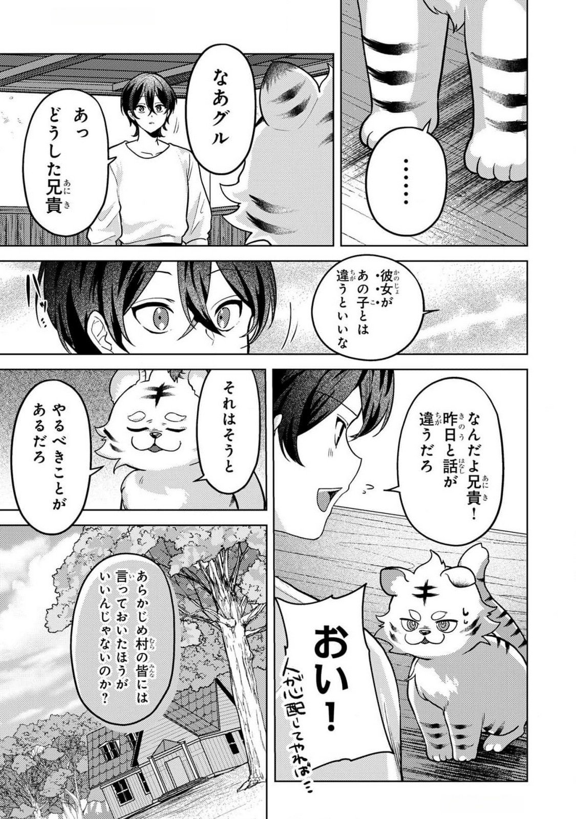 KONYAKU HAKI SHITA WO BAKA NA OUJI WA HOTTOITE, AKUYAKU REIJOU WA SEIREI NO MORI DE SHIAWASE NI NARIMASU. Chapter 9 page 11 - nihonkuni.com