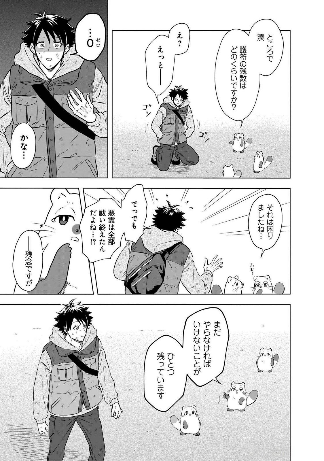 Read KAMI NO NIWATSUKI KUSUNOKI-TEI Chapter 26 [High Quality / Full] - Page 3 - nicomanga.net