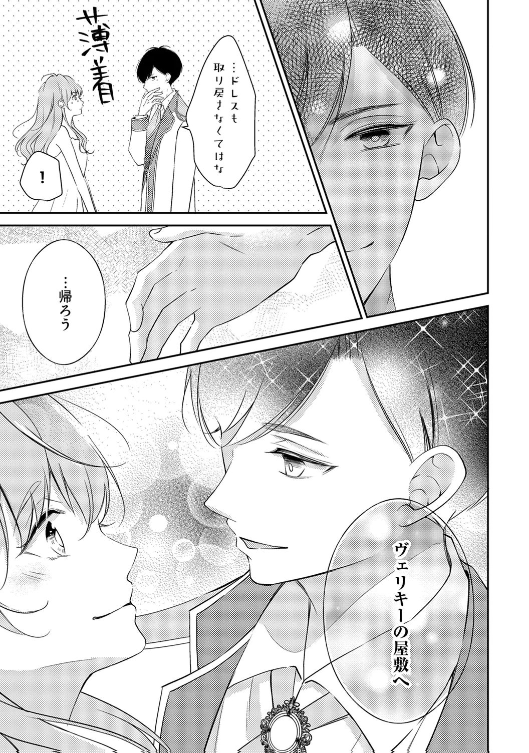 "ANE NO SPARE" TO YOBARETA MIGAWARI JINSEI WA, KYOU DE YAMERU KOTO NI SHIMASU: HENKYOU DE JIYUU WO MANKITSU CHUU NANODE, IMASARA SHIN NO SEIJO TO IWARETE MO SHIRIMASEN! Chapter 6 page 25 - nihonkuni.com
