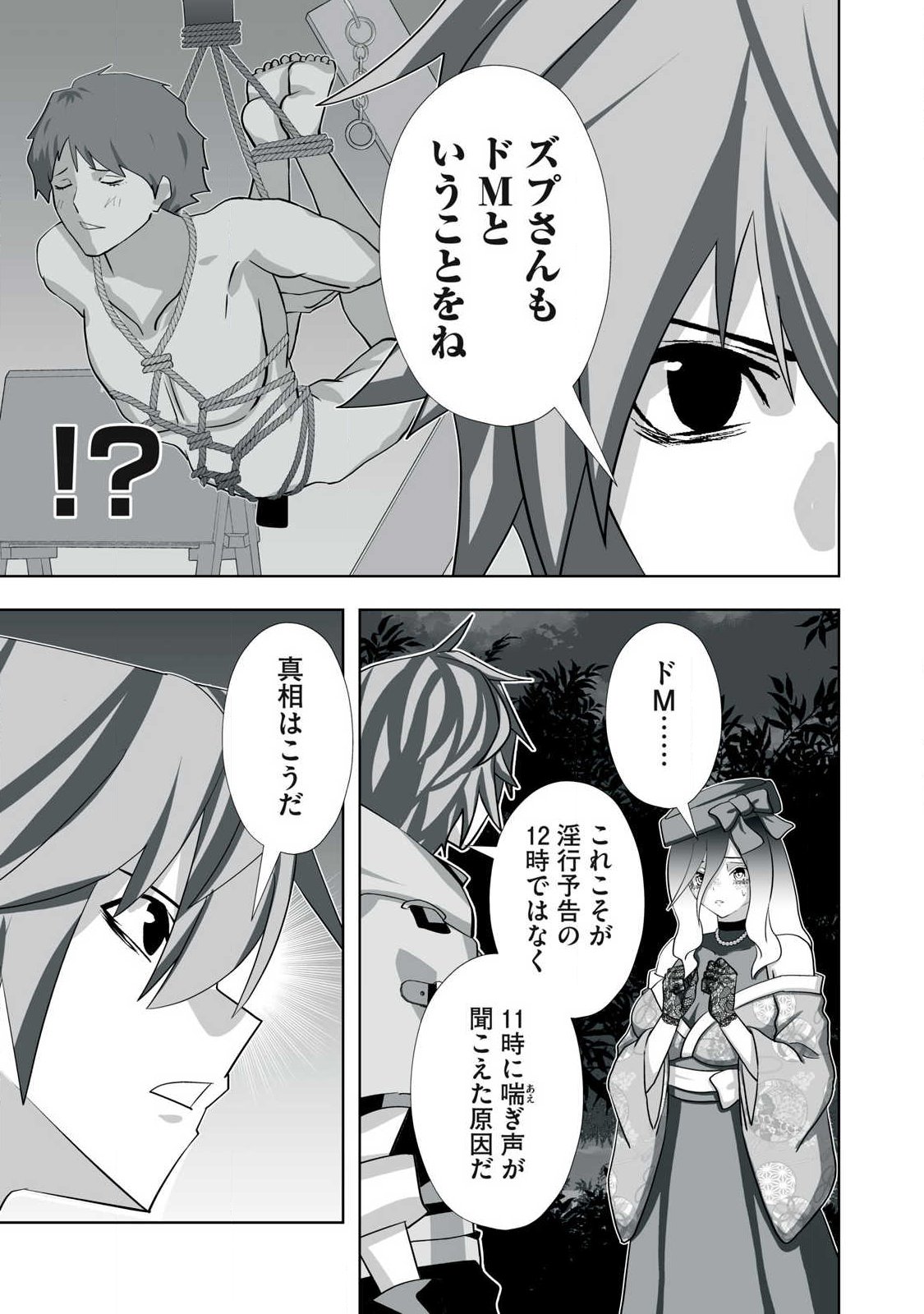 TSUIHOU SARETA RENKINJUTSUSHI, ADULT TOYS DE SEKAI WO SUKUU ～ DONNA MONSTER DEMO ZETTAI NI IKASERU OTOKO ～ Chapter 79 page 5 - nihonkuni.com