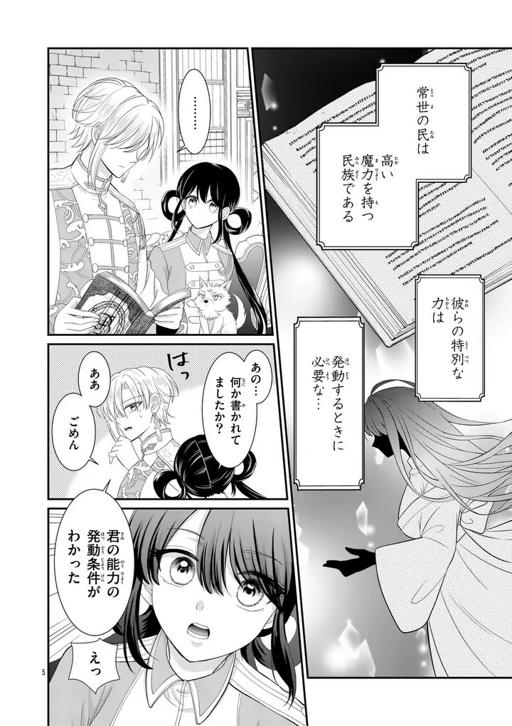 KYUUSEI NO KISHI HIME: FARAN Chapter 6.1 page 5 - nihonkuni.com
