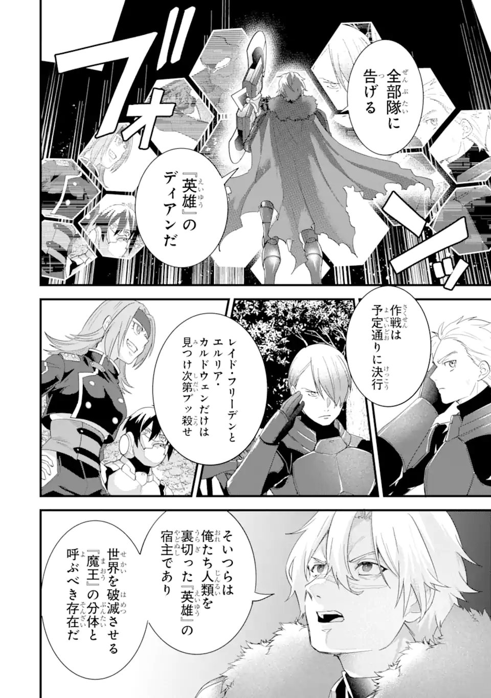 EIYUU TO KENJA NO TENSEI KON Chapter 36.3 - Page 5