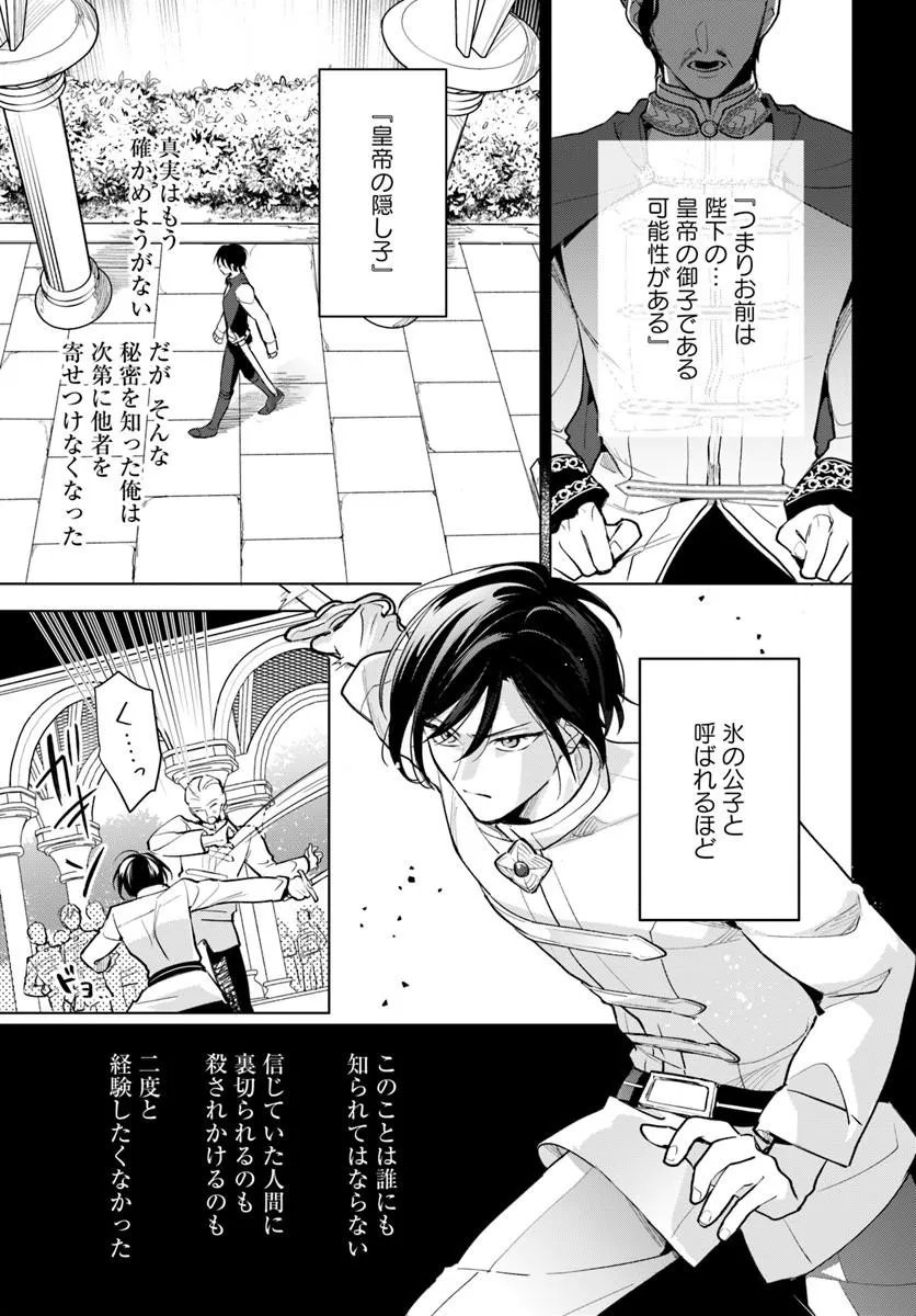 WATAKUSHI NI KOI SHITE KUDASAI! ~LOOP NIKAIME NO AKUYAKU REIJOU DESU GA HAMETSU KAIHI NO TAME "YUWAKU" SHIMASU~ RAW Chapter 10.1 page 5 - nihonkuni.com