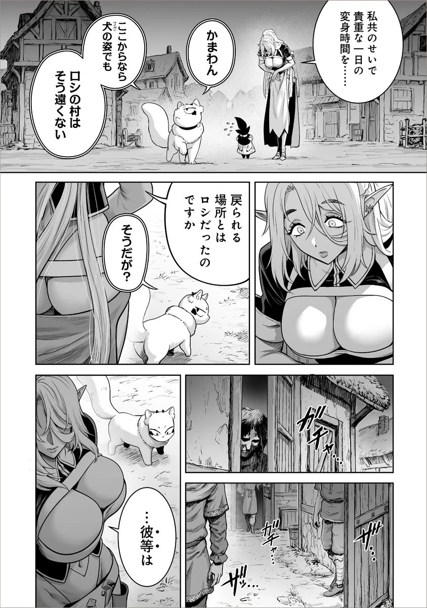 KONO INU TOKITARA MAGO NO KOTO SHIKA KANGAETE INAI ~ INSEI MAOU NO YARI NOKOSHI ~ RAW Chapter 9.2 page 5 - nihonkuni.com