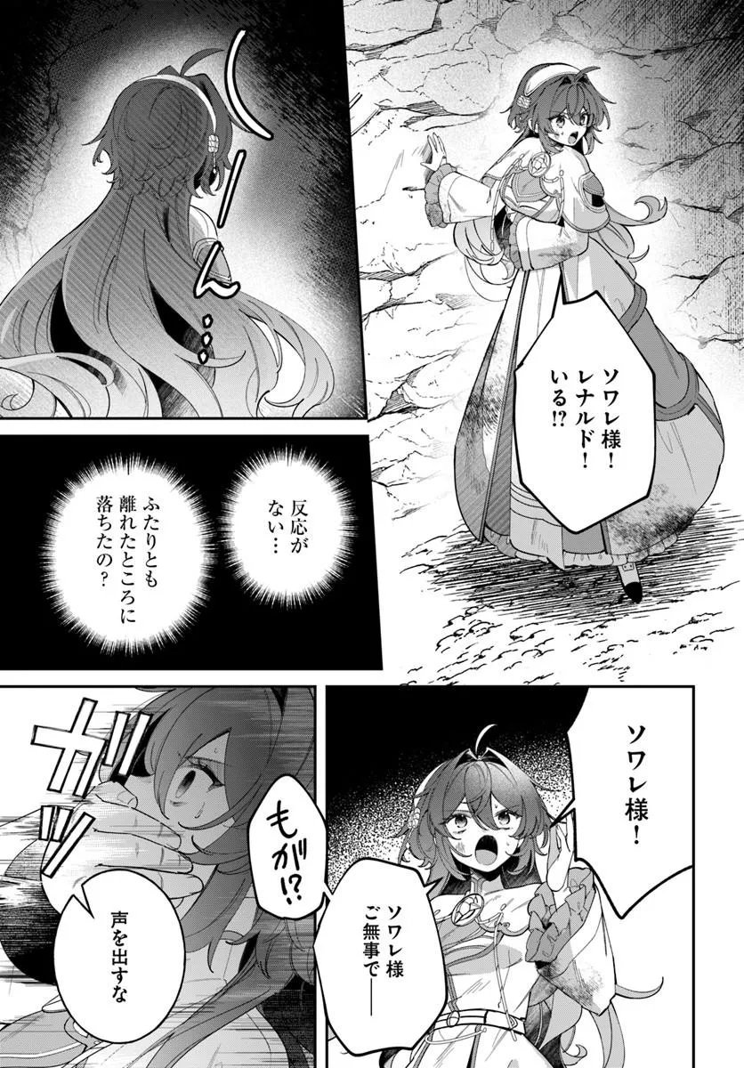 SEIJO-SAMA NI MINIKUI KAMISAMA TO NO KEKKON WO OSHITSUKERAREMASHITA Chapter 25.1 page 5 - nihonkuni.com