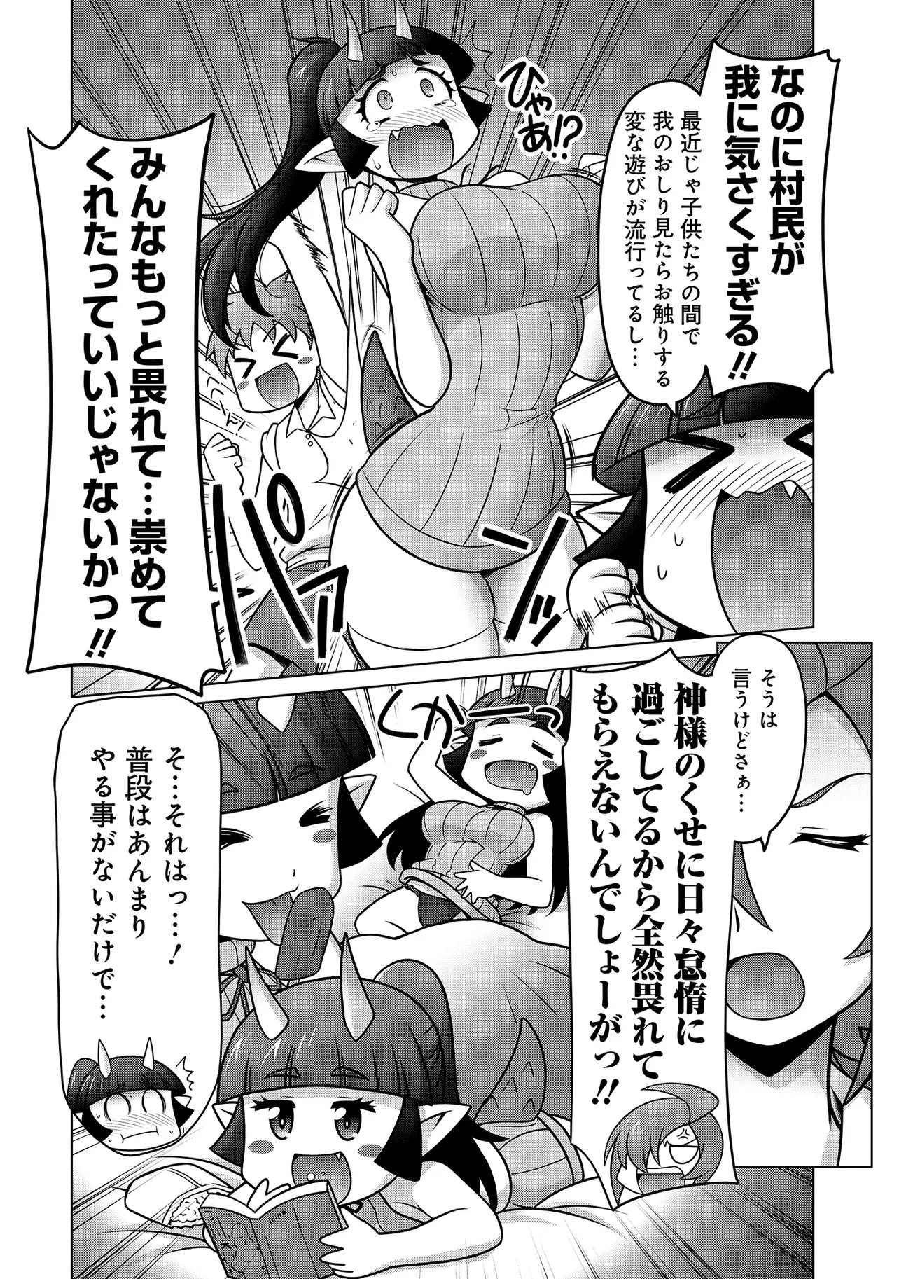 INSHUUKEI JASHINSAMA MEIRYU CHAN Chapter 3 page 5 - nihonkuni.com