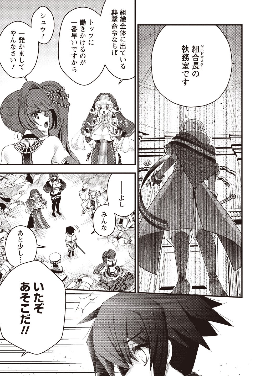 OCHIKOBORE YUSHA TO RIKKA NO MAJO Chapter 16 page 5 - nihonkuni.com