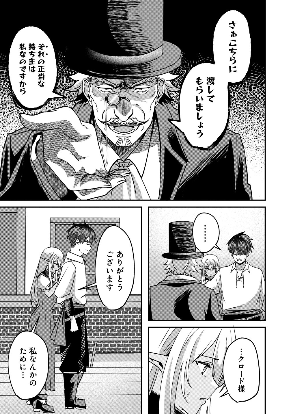 KEIYAKU KARA HAJIMERU BOY MEETS GIRL ~OYAKATA, SORA KARA DARK ELF NO ONNA NO KO GA!~ Chapter 5 page 5 - nihonkuni.com