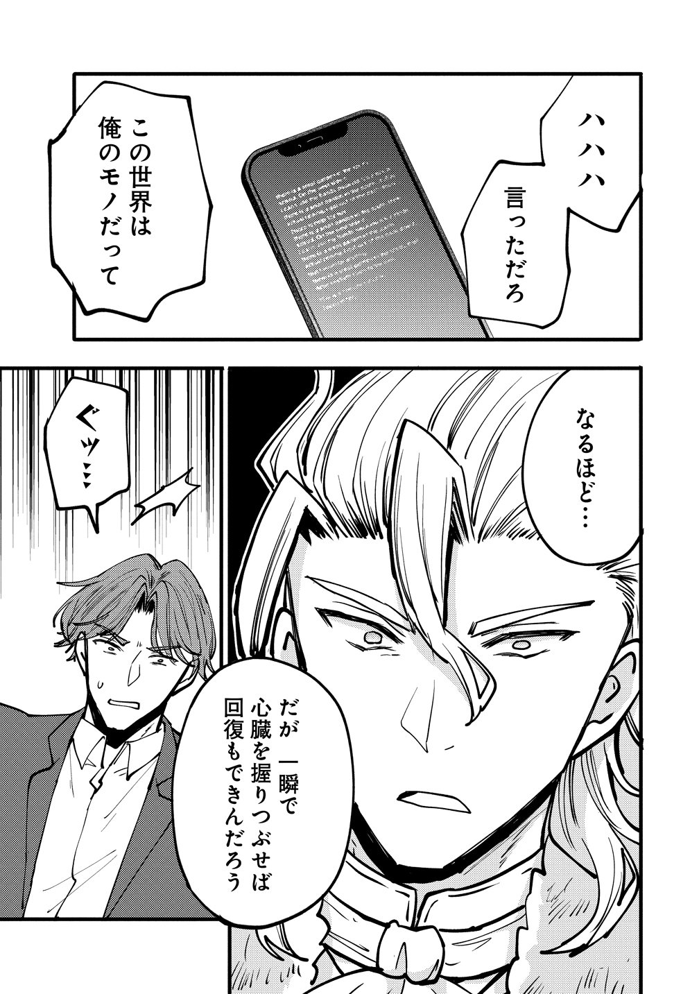 SAIKYOU SAIAKU NO URA BOSU, TENSEISHA TO TOMO NI HAMETSU FURAGU KAIHI WO MEZASU - RAW Chapter 12 page 5 - nihonkuni.com