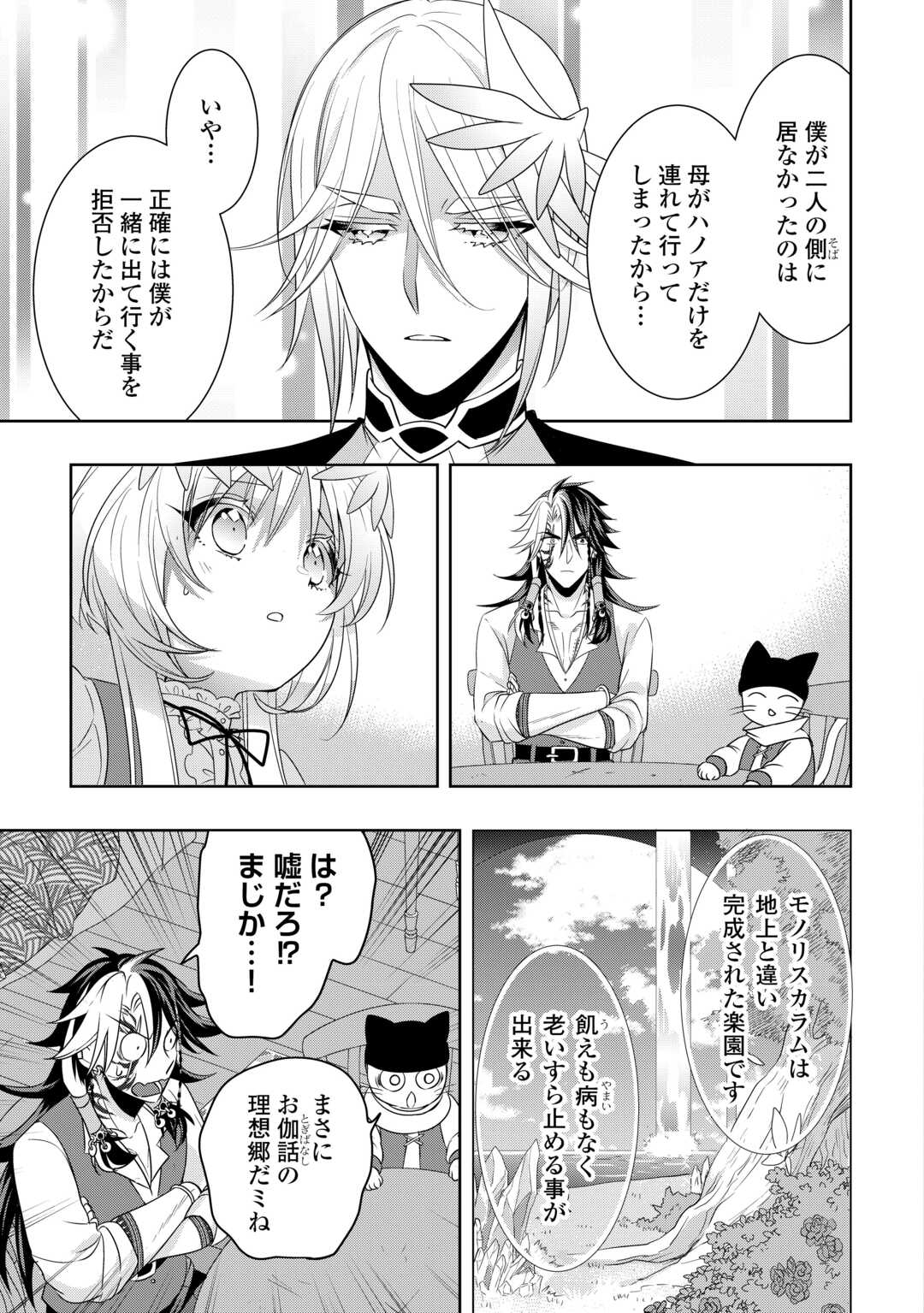 SONO MOFU CAFE TENSHU, MOTO SAIKYŌ KAIZOKU. Chapter 15 page 5 - nihonkuni.com