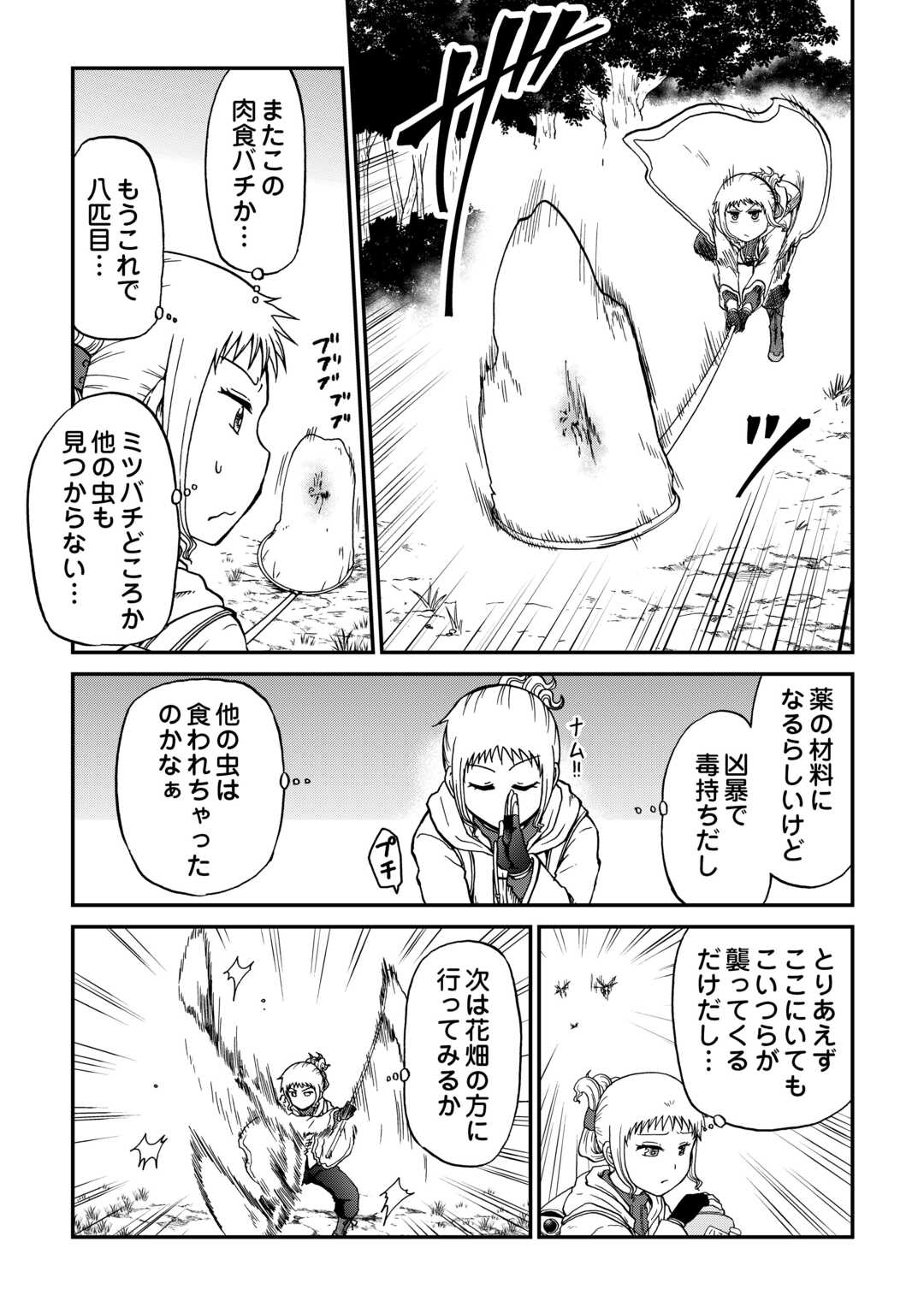 SORO DAN ~ SHUUMATSU WA SHUMI WO MANKITSU SASETE ITADAKIMASU ~ Chapter 19 page 5 - nihonkuni.com