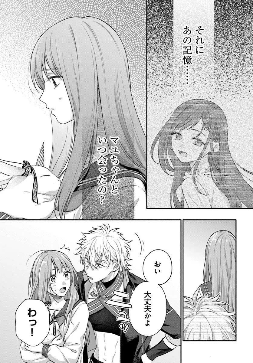 WAKIYAKU NO WATASHI GA HEROINE NI NARU MADE Chapter 16.1 page 5 - nihonkuni.com