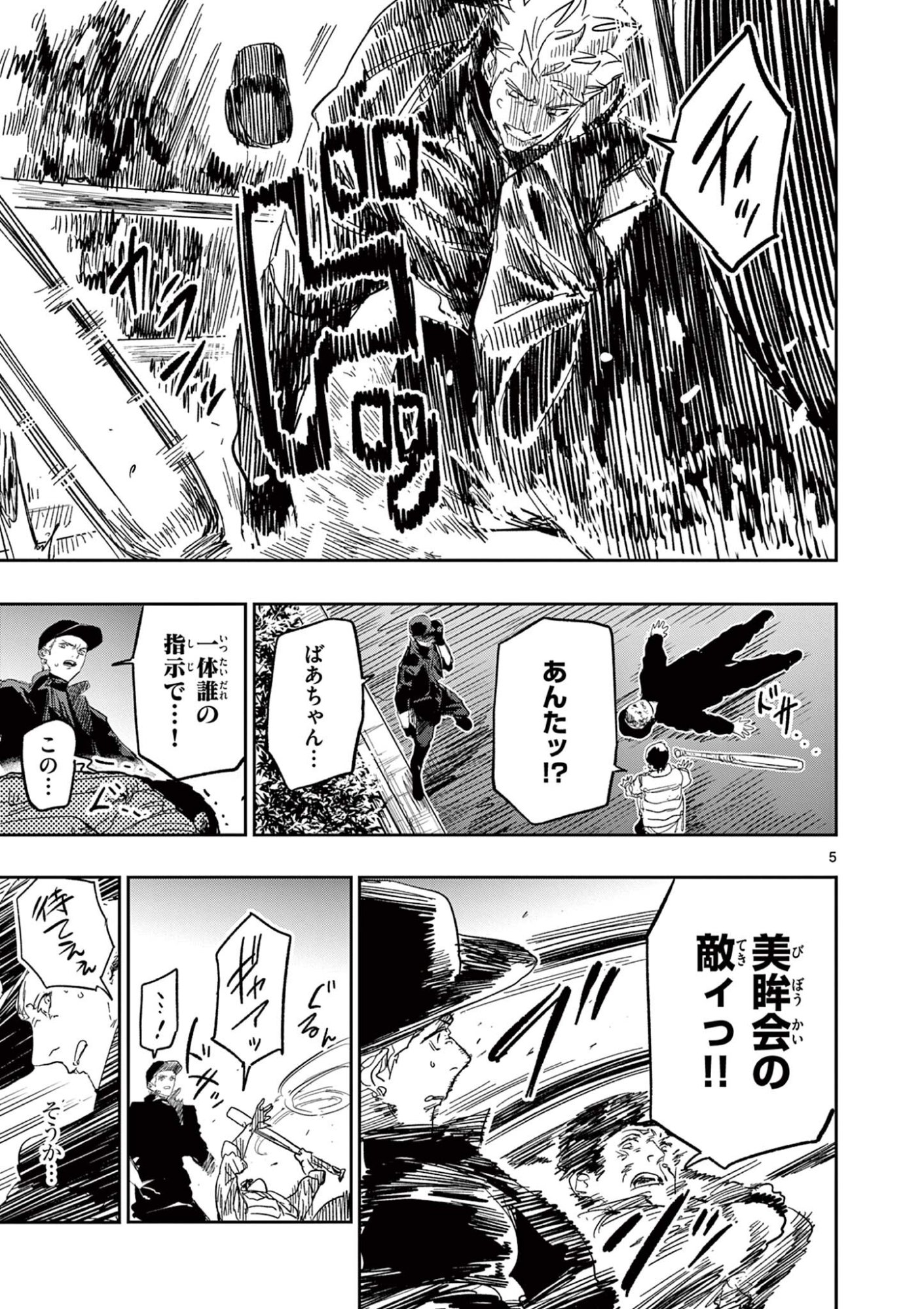 SAIKO AIZU Chapter 81 page 5 - nihonkuni.com