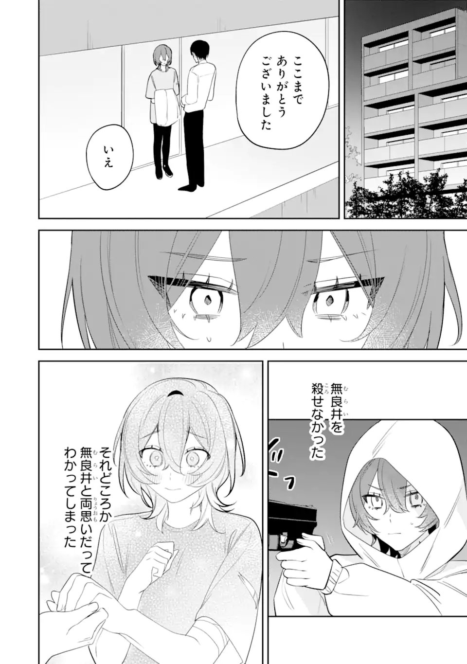 DATE OR KILL ~HIMITSU NO MATCHING~ Chapter 12.3 page 5 - nihonkuni.com