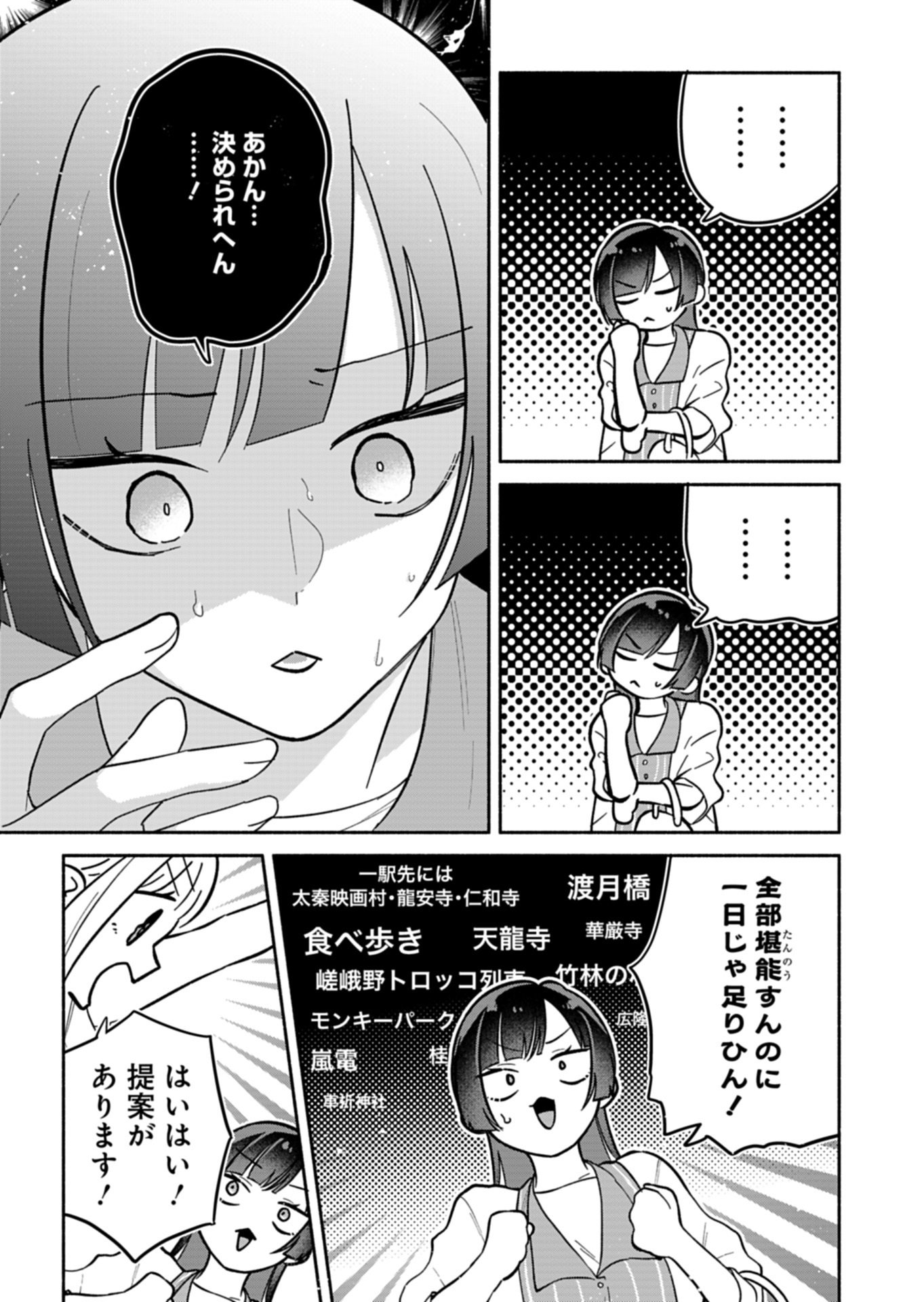 BOKU NO IKEZUNA FIANCE Chapter 22.1 page 5 - nihonkuni.com