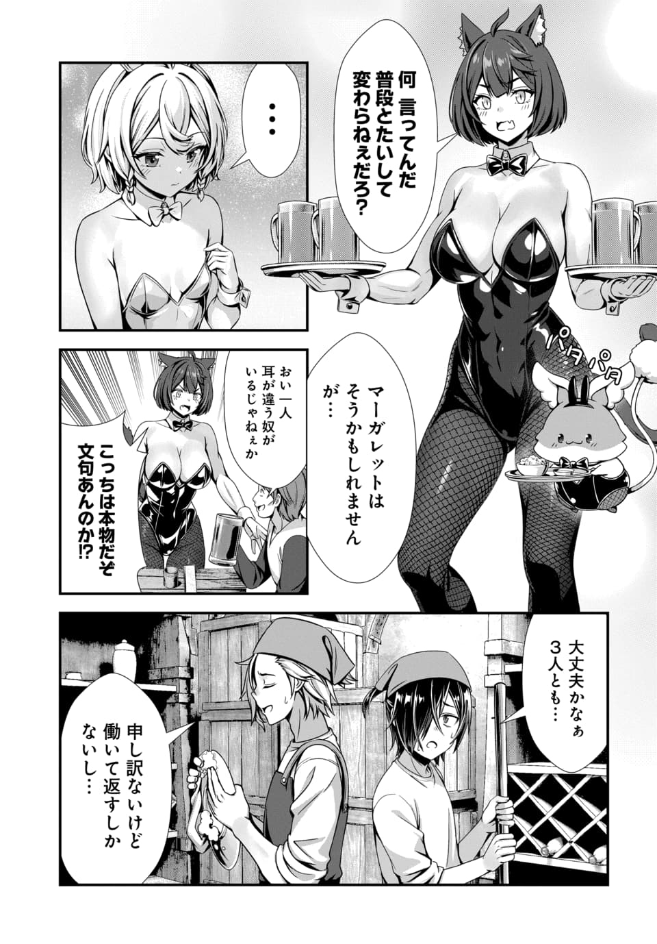 ORE TO SEIJO GA DEKITERU KOTO GA BARETARA KONO PARTY WA HOUKAI SURU - RAW Chapter 12.1 page 5 - nihonkuni.com