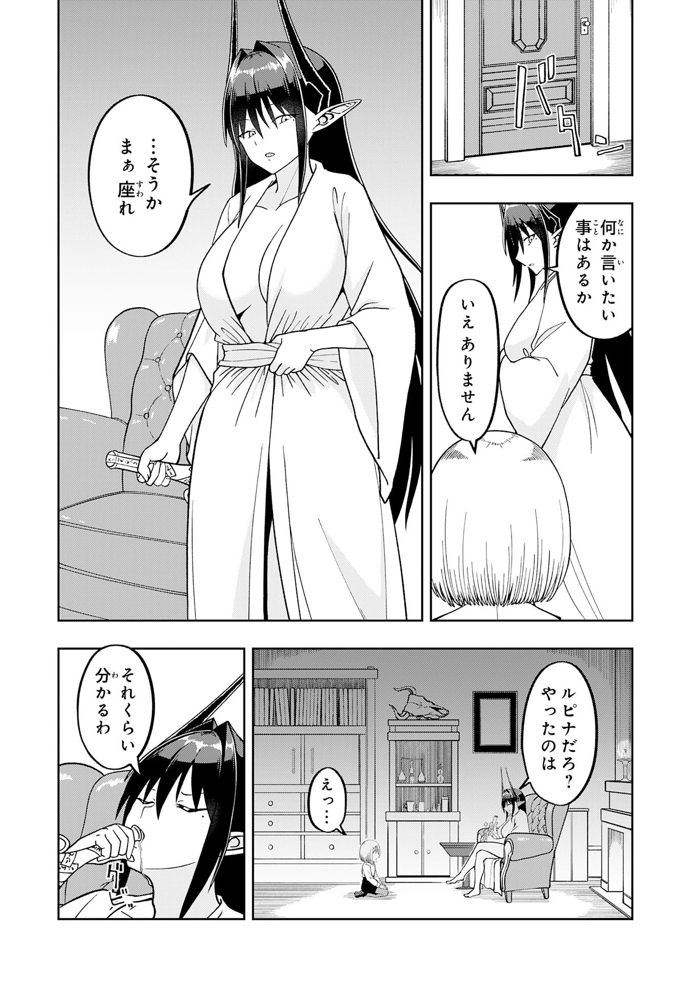MAOU-SAMA KARA WA NIGERARENAI Chapter 3.3 page 5 - nihonkuni.com