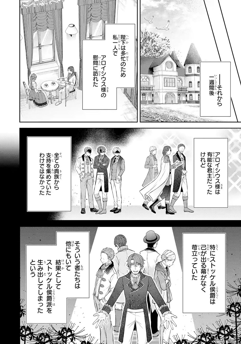 SEIJO GA "AMAYAKASHITE KURERU YASASHII DANNA-SAMA" WO BOSHUU SHITARA KOKUOU HEIKA GA RIKKOUHO SHITE KITA Chapter 14 page 14 - nihonkuni.com
