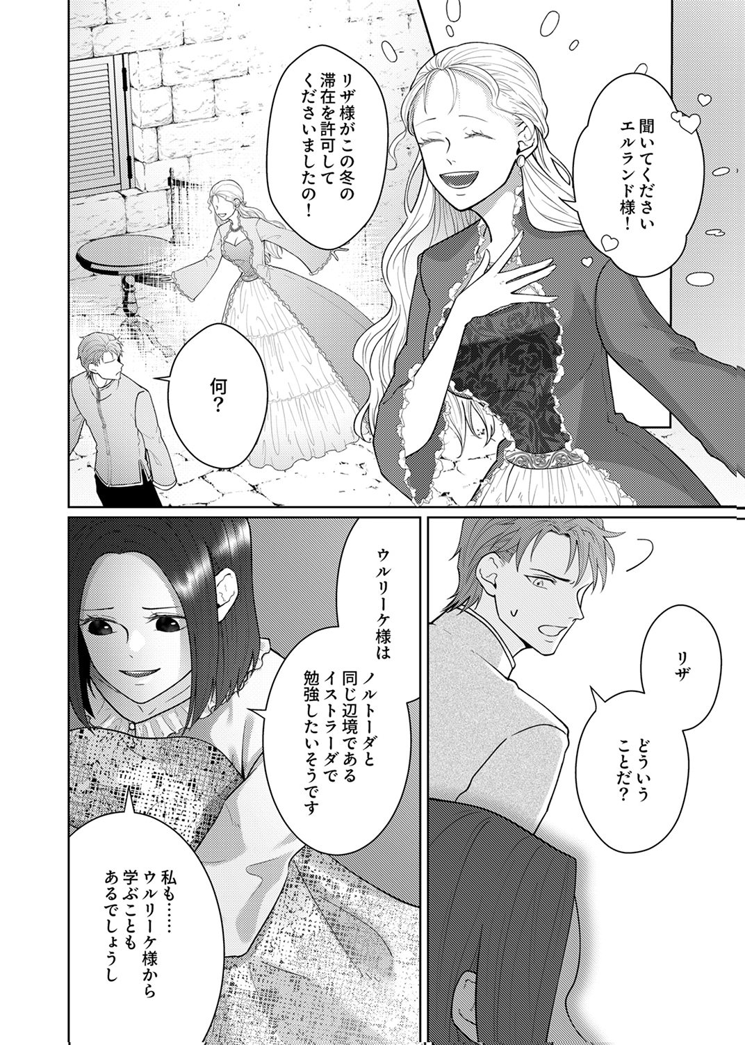 OKIZARI NI SARETA HANAYOME WA, HENKYOU KISHI NO BUKIYOU NA AI NI KIZUKANAI Chapter 10 page 26 - nihonkuni.com