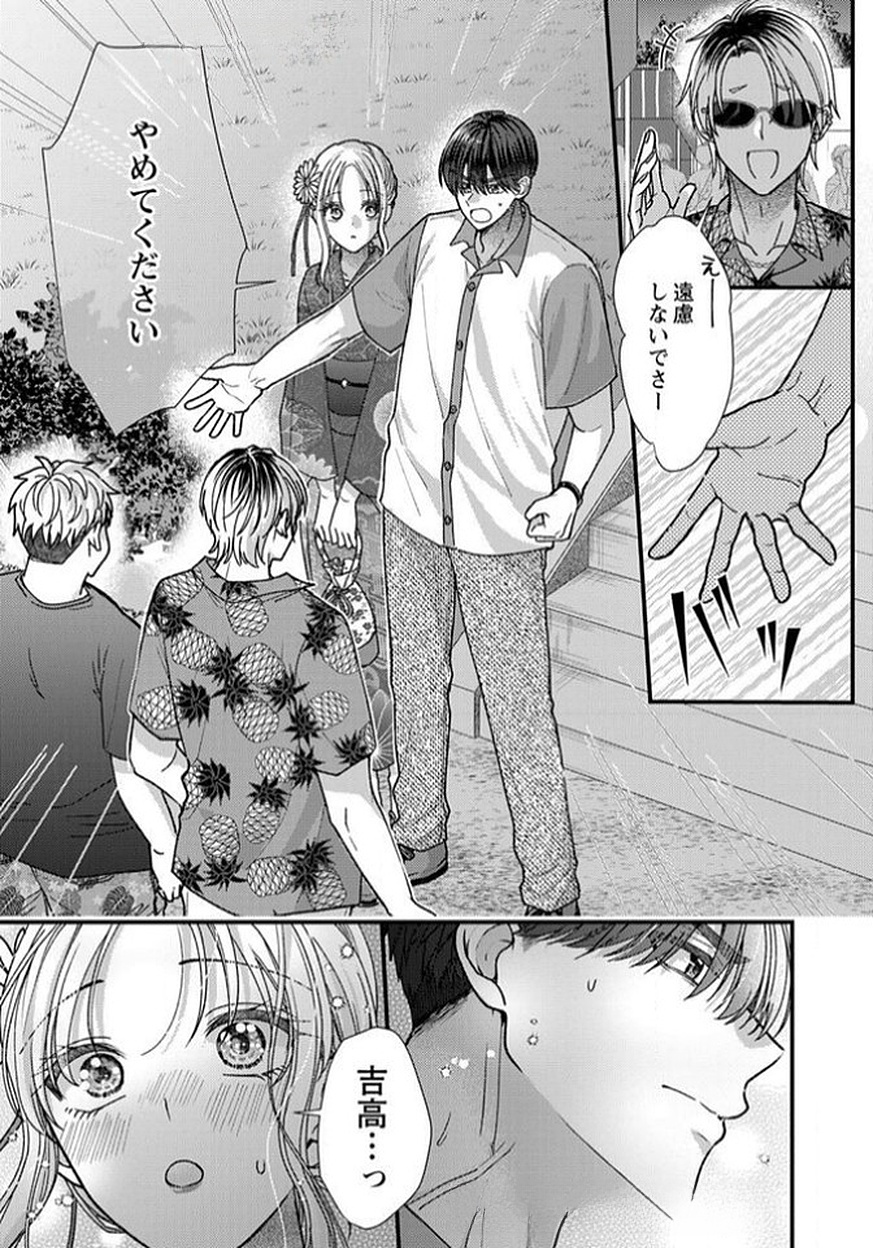 FURETAI SAKARI: YOSHITAKA-KUN NO DEKIAI WA, YUUTOUSEI SHIKKAKU Chapter 12 page 25 - nihonkuni.com