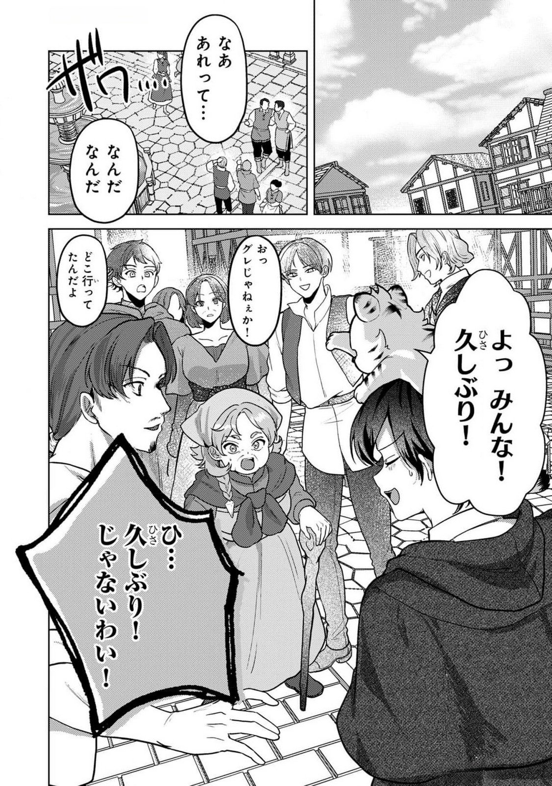 KONYAKU HAKI SHITA WO BAKA NA OUJI WA HOTTOITE, AKUYAKU REIJOU WA SEIREI NO MORI DE SHIAWASE NI NARIMASU. Chapter 9 page 12 - nihonkuni.com