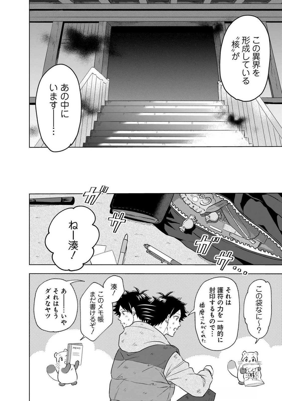 Read KAMI NO NIWATSUKI KUSUNOKI-TEI Chapter 26 [High Quality / Full] - Page 4 - nicomanga.net