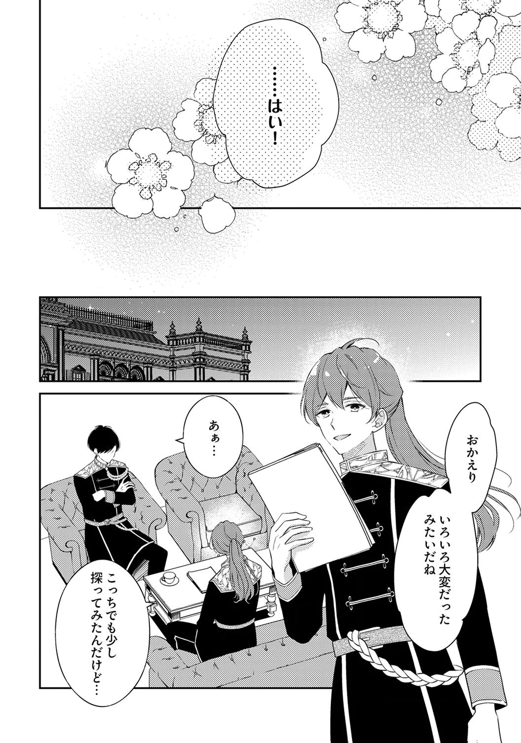 "ANE NO SPARE" TO YOBARETA MIGAWARI JINSEI WA, KYOU DE YAMERU KOTO NI SHIMASU: HENKYOU DE JIYUU WO MANKITSU CHUU NANODE, IMASARA SHIN NO SEIJO TO IWARETE MO SHIRIMASEN! Chapter 6 page 26 - nihonkuni.com
