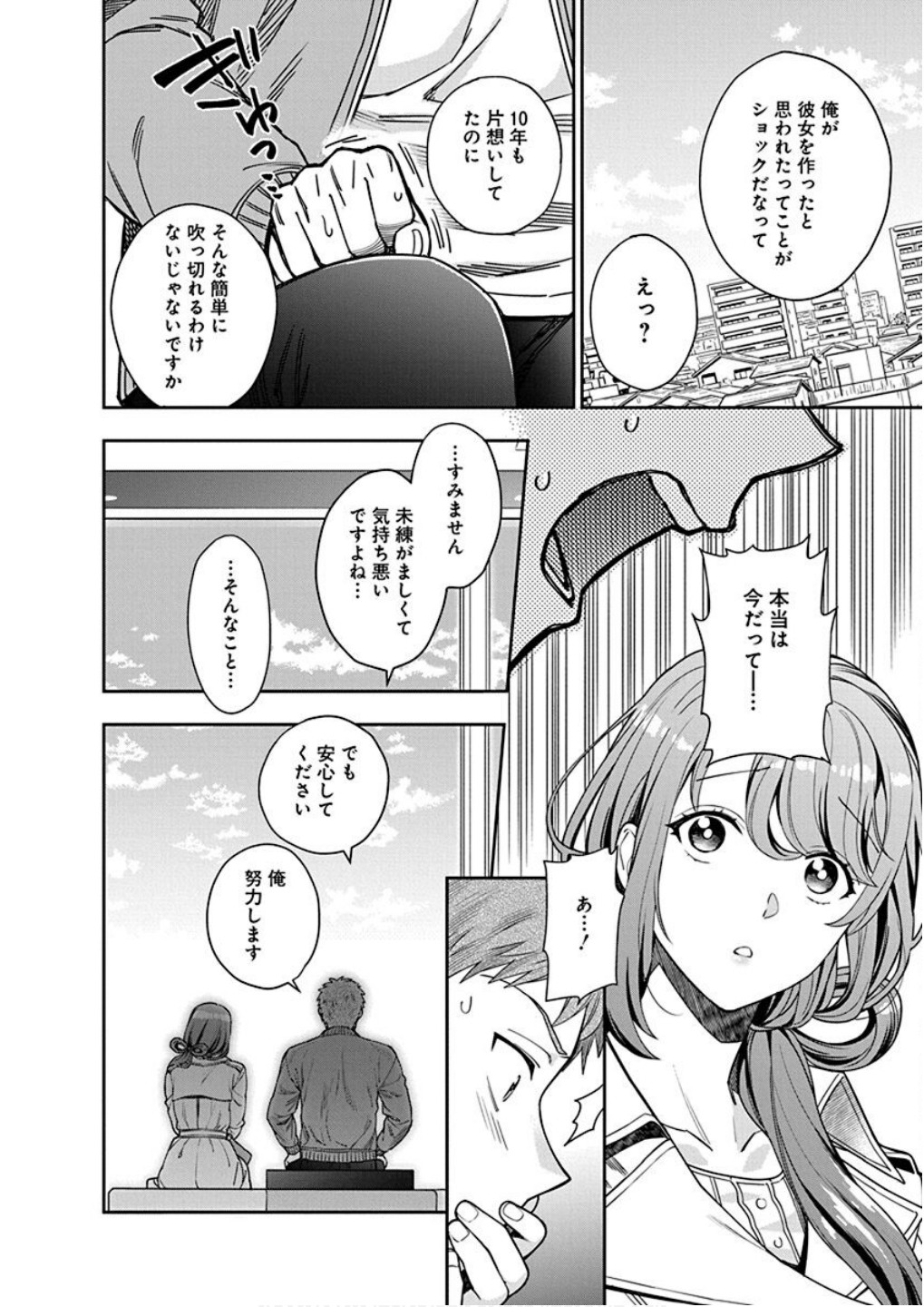 MUSUME JANAKUTE, WATASHI GA SUKI NANO!? Chapter 7 page 22 - nihonkuni.com