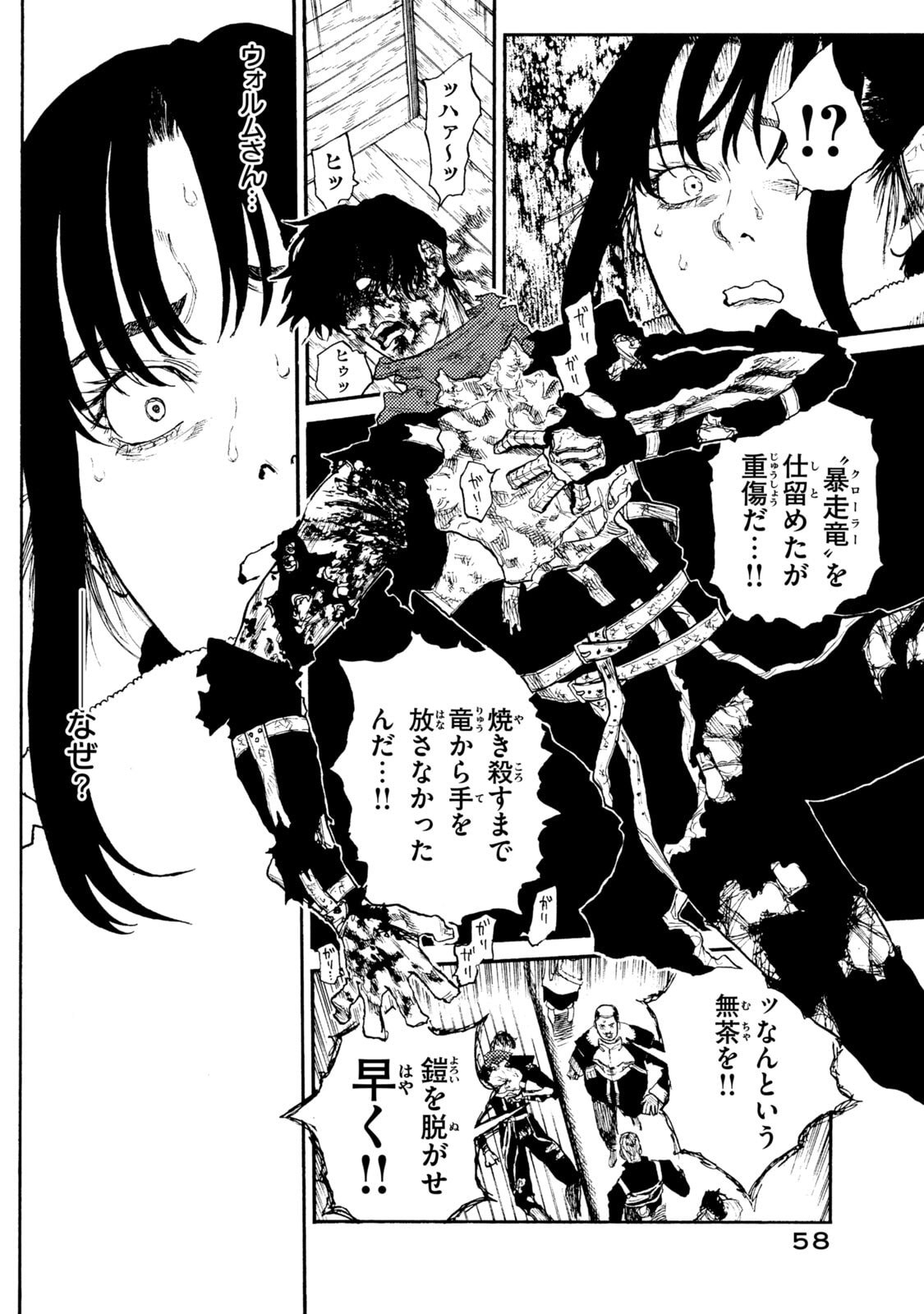 NIGORU HITOMI DE NANI WO NEGAU - HIGHSERK SENKI Chapter 21 page 36 - nihonkuni.com