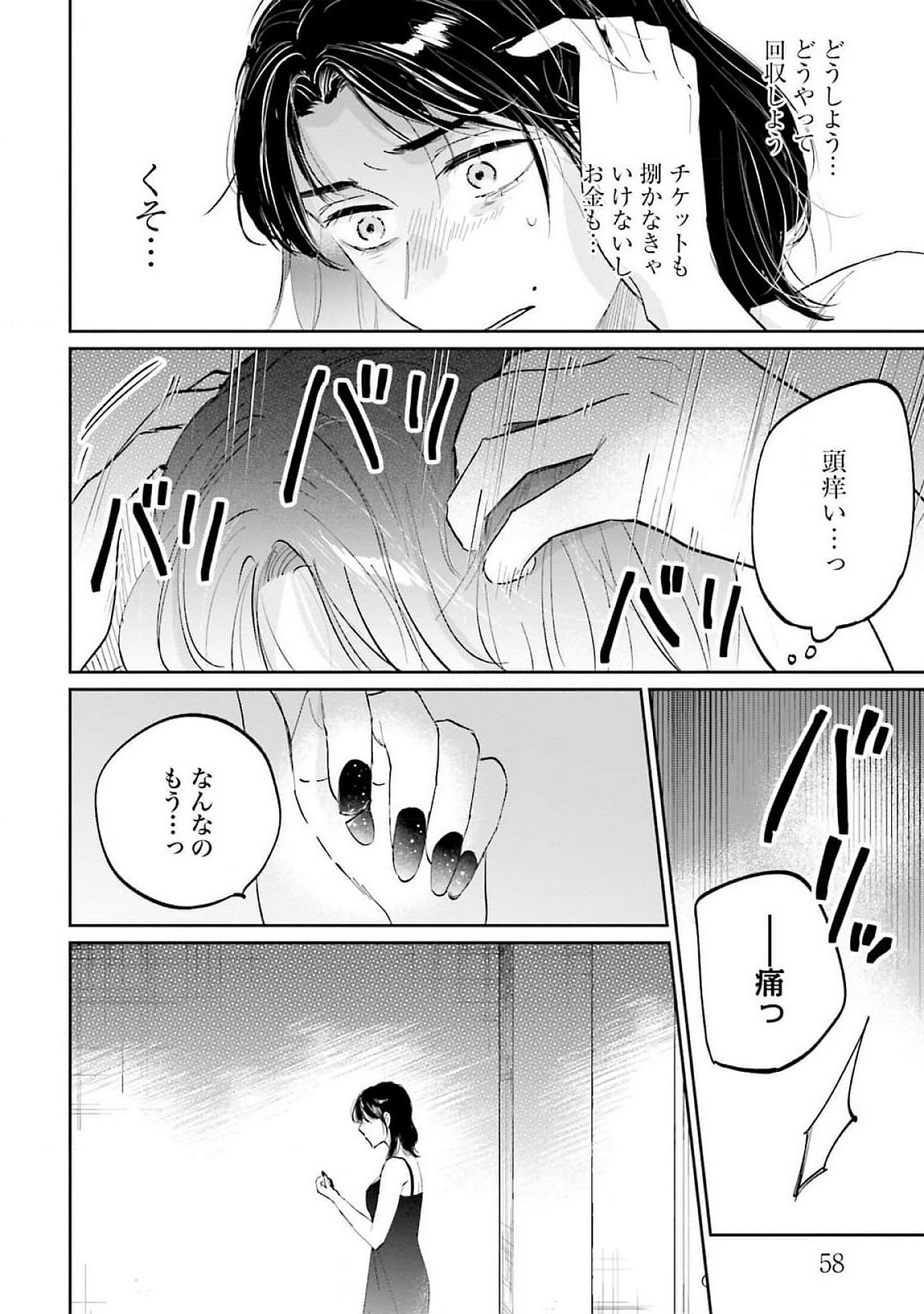 KIMI WA BUDOKAN NI TATENAI Chapter 13 page 22 - nihonkuni.com