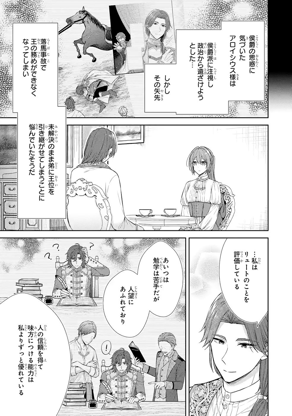 SEIJO GA "AMAYAKASHITE KURERU YASASHII DANNA-SAMA" WO BOSHUU SHITARA KOKUOU HEIKA GA RIKKOUHO SHITE KITA Chapter 14 page 15 - nihonkuni.com