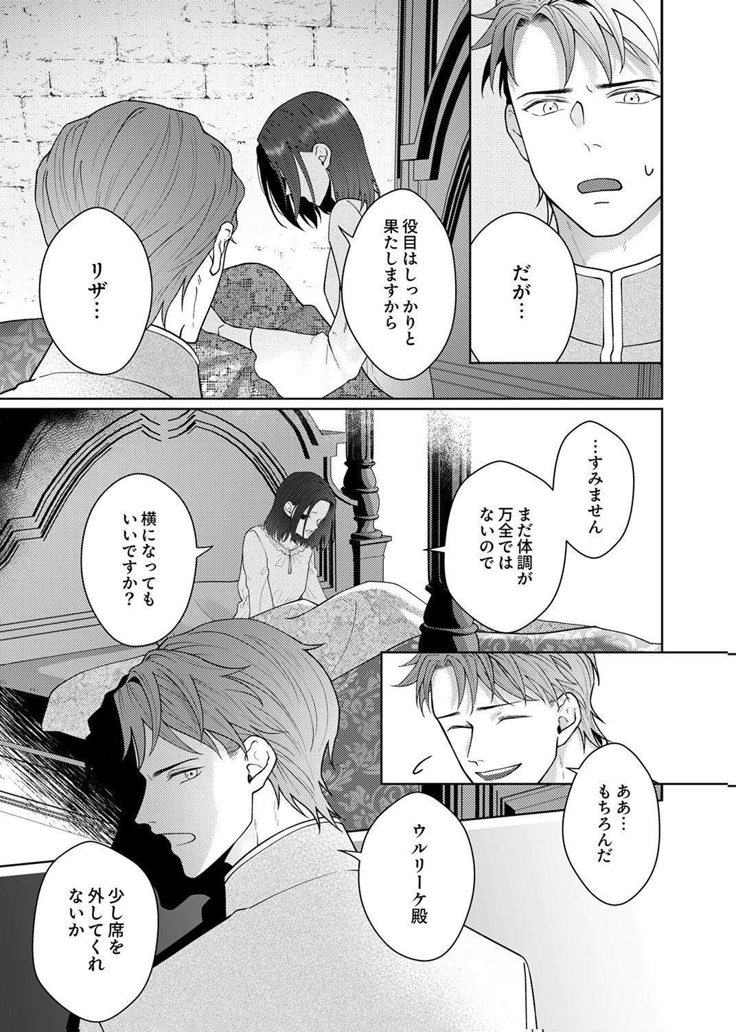 OKIZARI NI SARETA HANAYOME WA, HENKYOU KISHI NO BUKIYOU NA AI NI KIZUKANAI Chapter 10 page 27 - nihonkuni.com