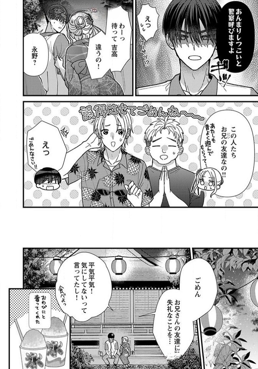 FURETAI SAKARI: YOSHITAKA-KUN NO DEKIAI WA, YUUTOUSEI SHIKKAKU Chapter 12 page 26 - nihonkuni.com