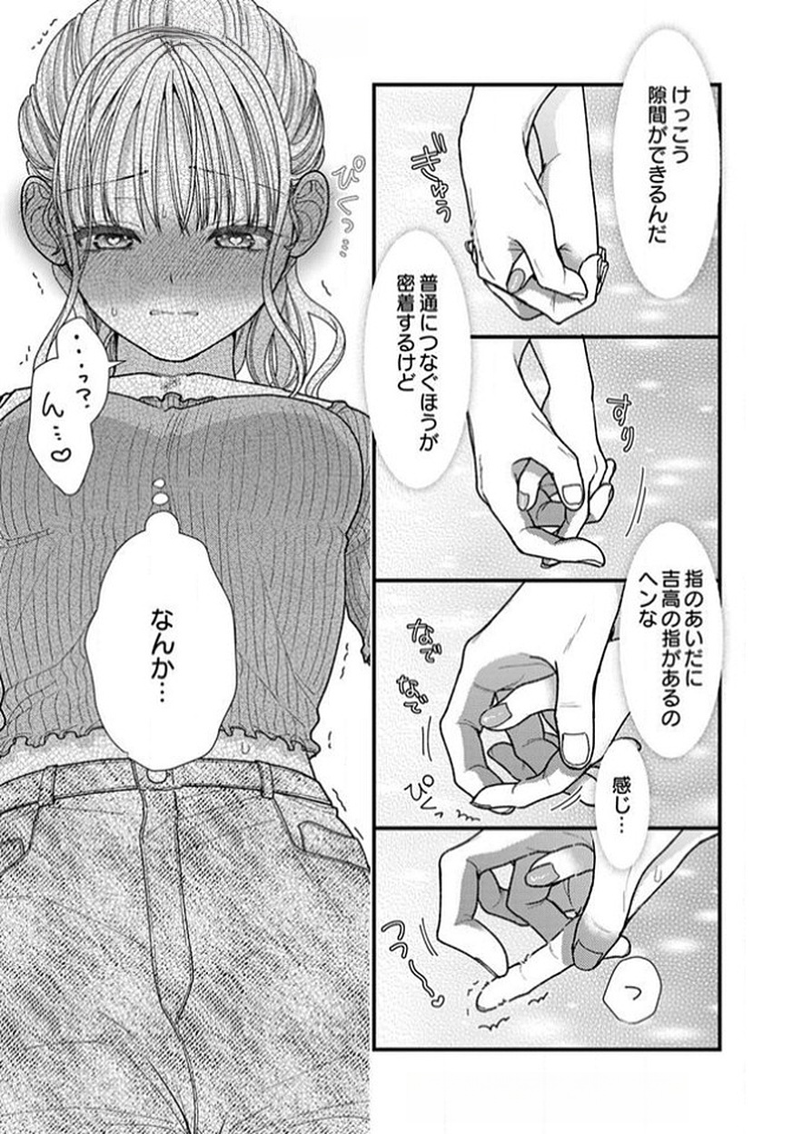 Read FURETAI SAKARI: YOSHITAKA-KUN NO DEKIAI WA, YUUTOUSEI SHIKKAKU Chapter 14 [High Quality / Full] - Page 29 - nicomanga.net