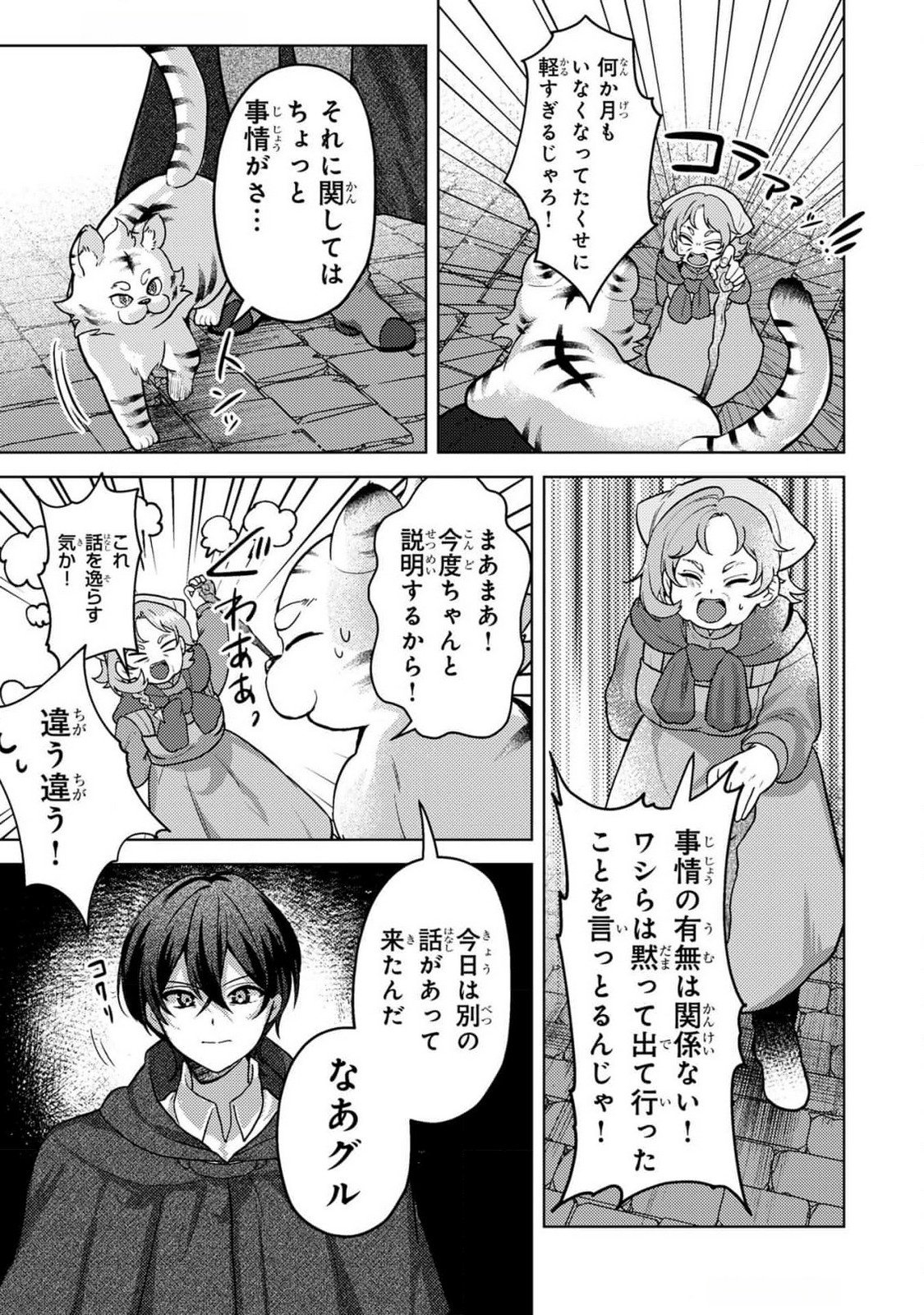 KONYAKU HAKI SHITA WO BAKA NA OUJI WA HOTTOITE, AKUYAKU REIJOU WA SEIREI NO MORI DE SHIAWASE NI NARIMASU. Chapter 9 page 13 - nihonkuni.com