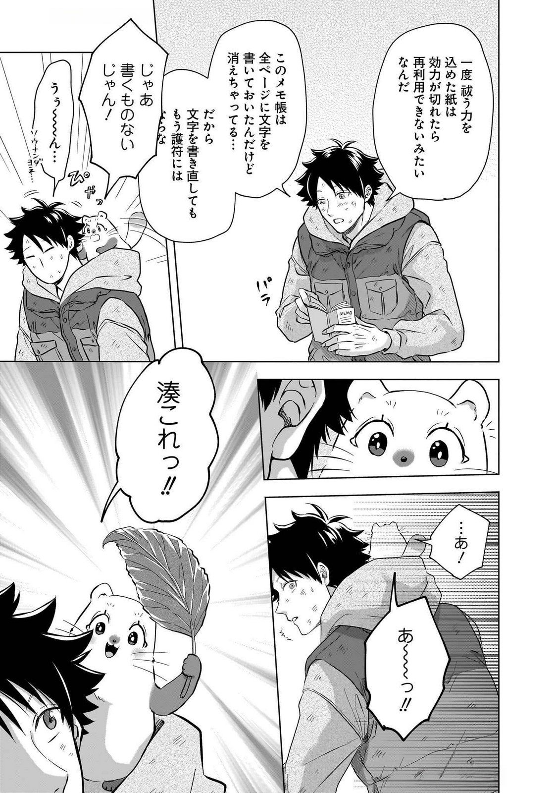 Read KAMI NO NIWATSUKI KUSUNOKI-TEI Chapter 26 [High Quality / Full] - Page 5 - nicomanga.net
